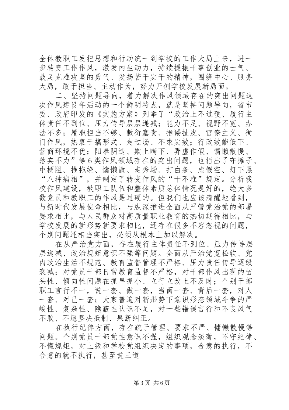 转变作风改善发展环境建设年表态发言九_第3页