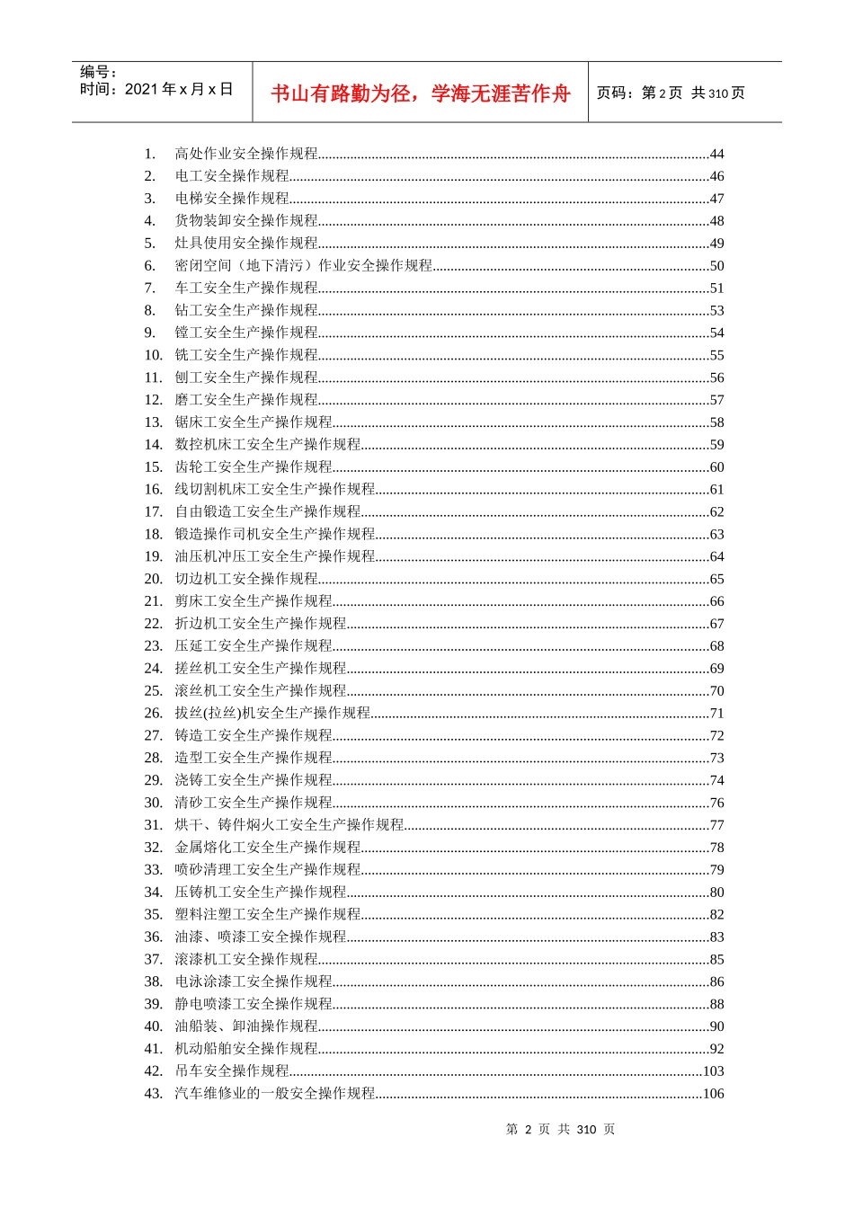 安全规章制度(完稿)_第2页