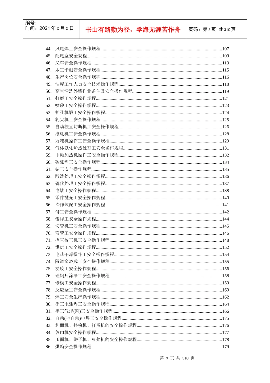 安全规章制度(完稿)_第3页