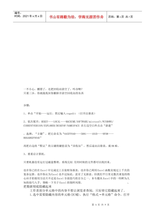 如何找回你删掉并清空回收站的东西