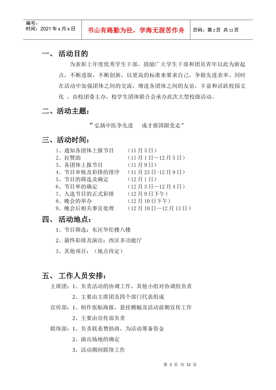 学生干部表彰大会暨联谊活动策划书_第2页