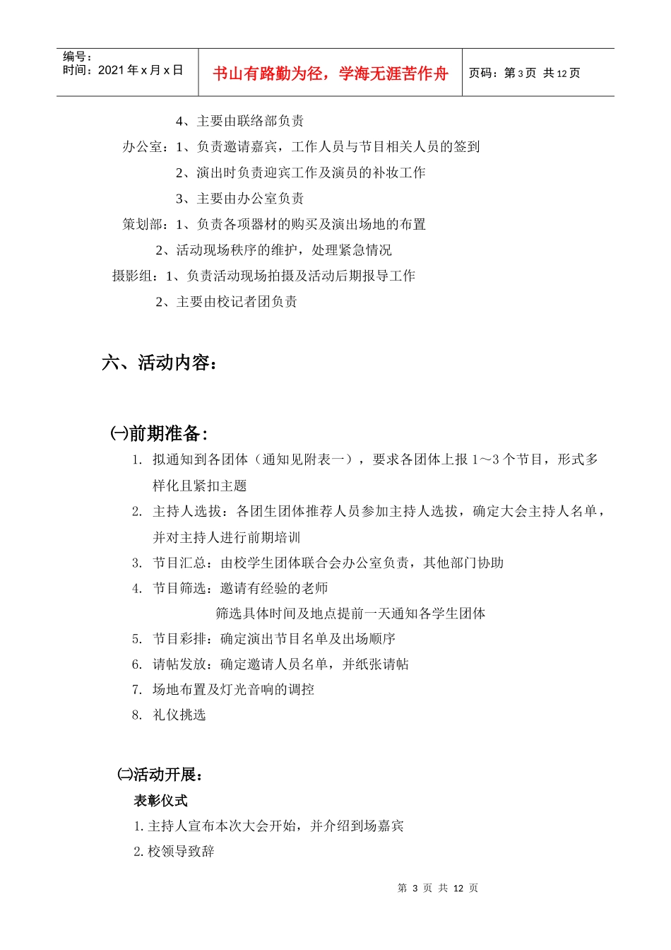 学生干部表彰大会暨联谊活动策划书_第3页