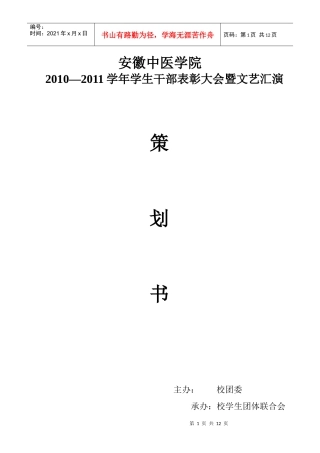 学生干部表彰大会暨联谊活动策划书
