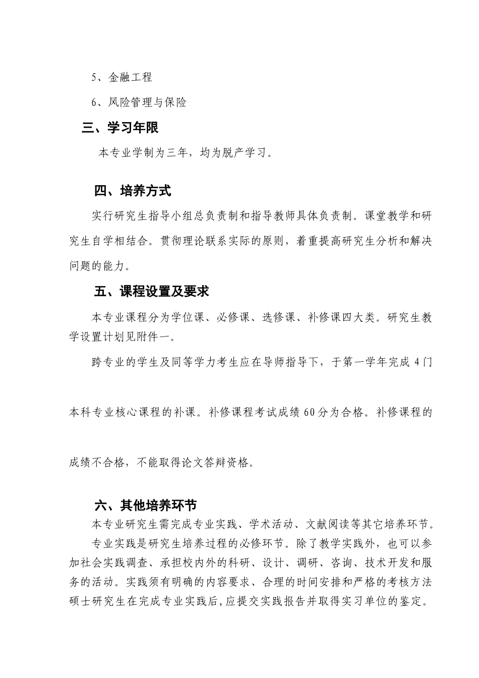 广东商学院金融学含保险学专业(1)_第2页