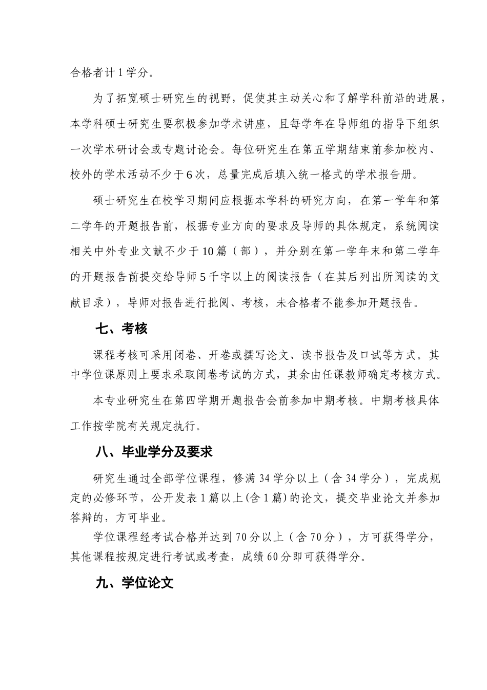广东商学院金融学含保险学专业(1)_第3页