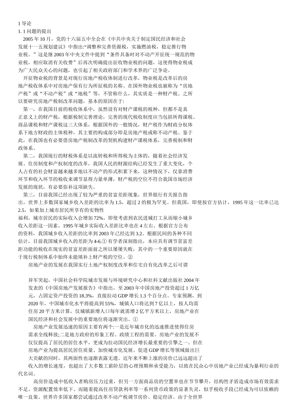 房地产税收改革对房地产业影响的效应研究_常莉_第1页