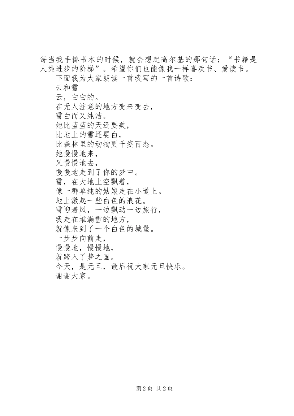 20XX年元旦获奖仪式上的发言(2)_第2页