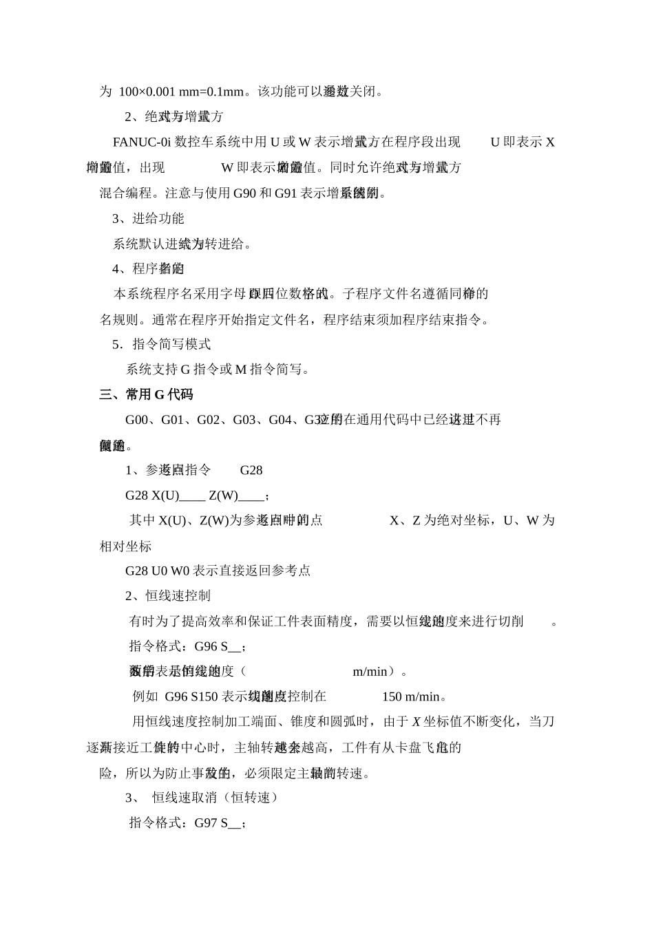 数控车教案(下)_第3页