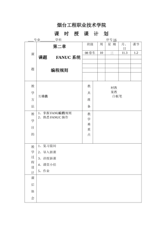 数控车教案(下)