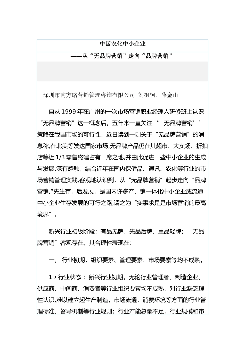 如何从无品牌营销走向品牌营销_第1页