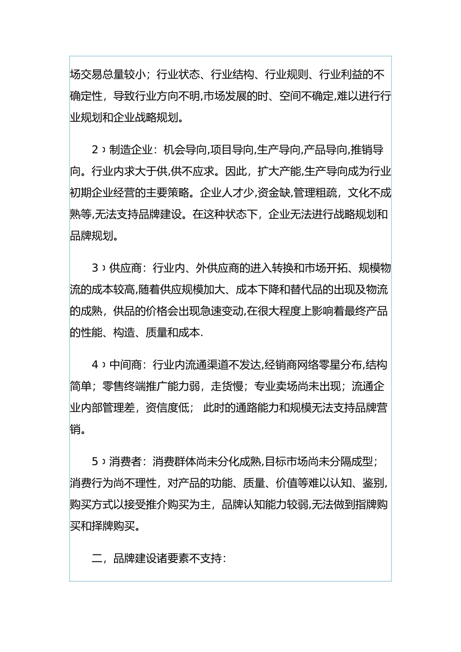 如何从无品牌营销走向品牌营销_第2页