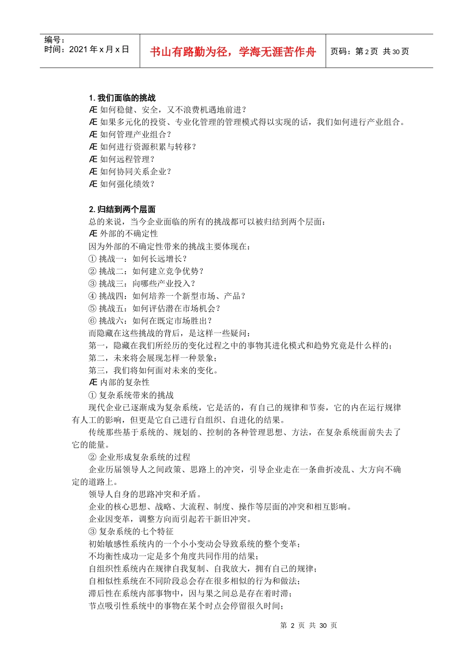 如何快速提升组织智商_第2页