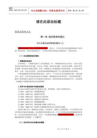 如何快速提升组织智商