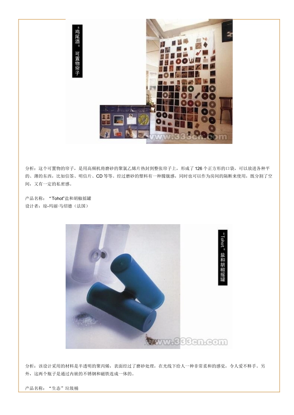 塑料表面处理工艺_第2页