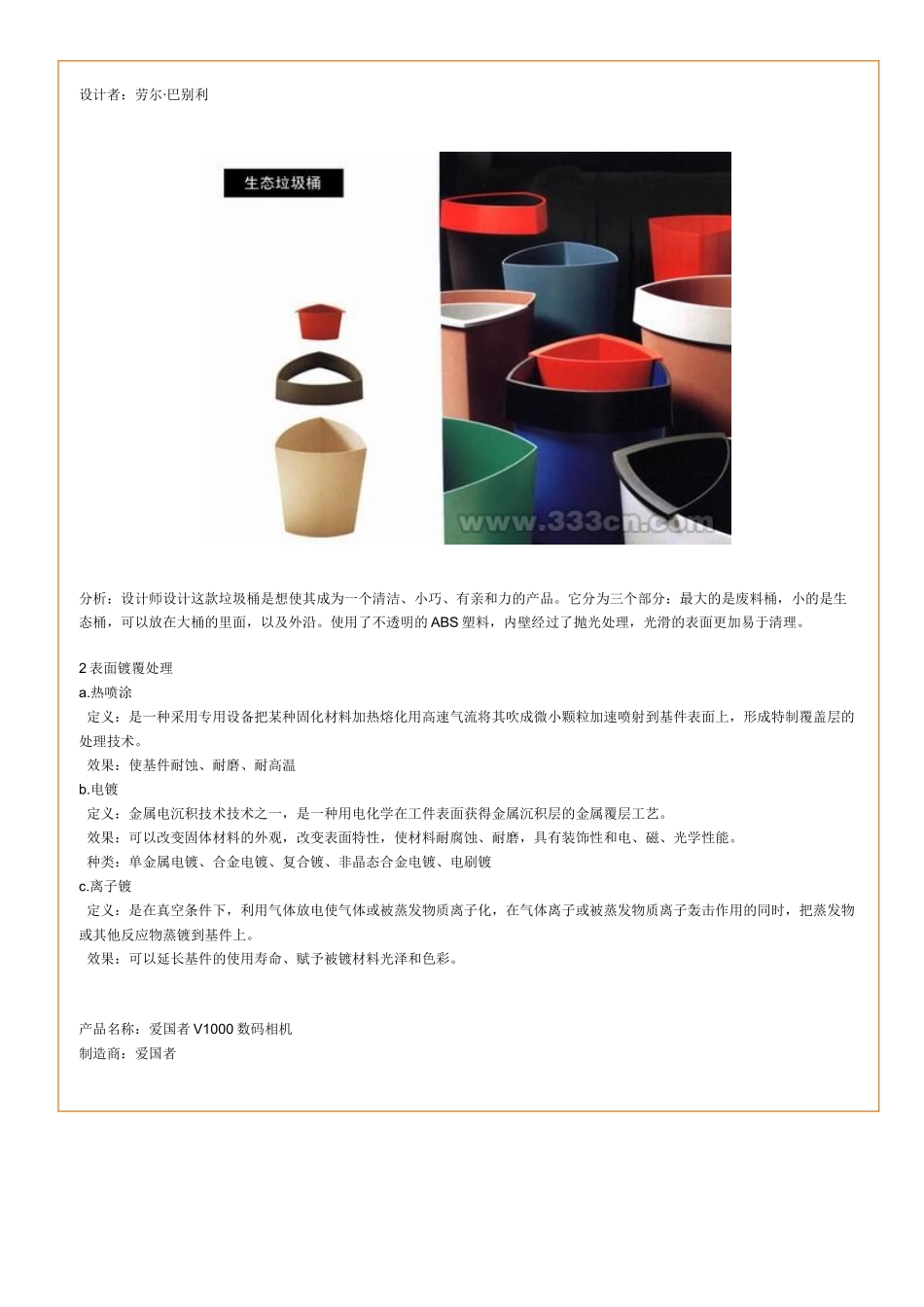 塑料表面处理工艺_第3页