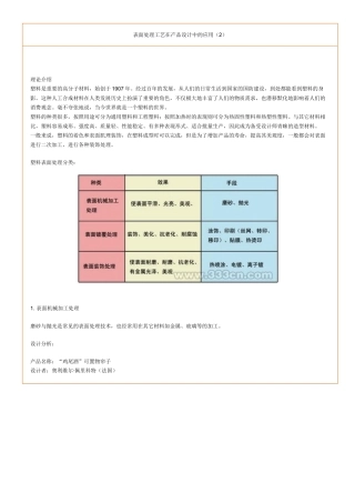 塑料表面处理工艺