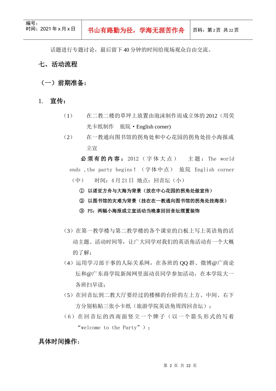 学习部英语角策划书_第2页