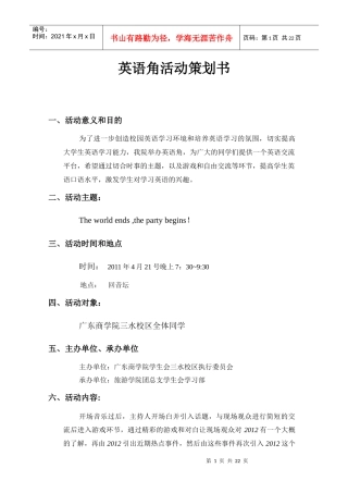 学习部英语角策划书