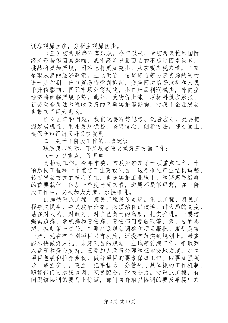 开发区经济发展发言材料提纲三篇_第2页