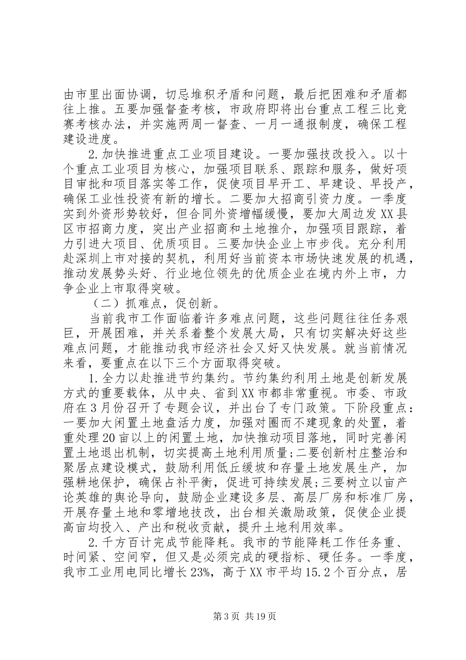 开发区经济发展发言材料提纲三篇_第3页