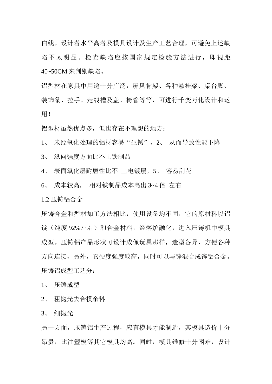 家具常用材料知识汇编_第2页