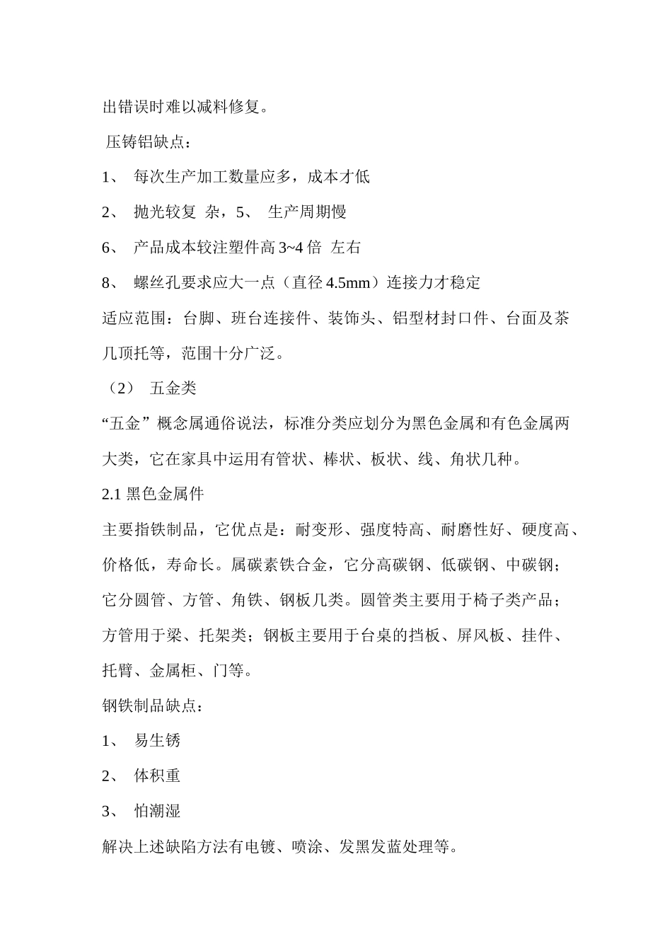 家具常用材料知识汇编_第3页