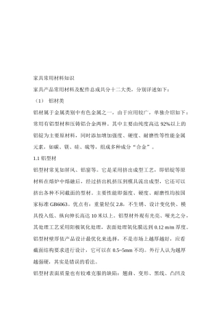 家具常用材料知识汇编