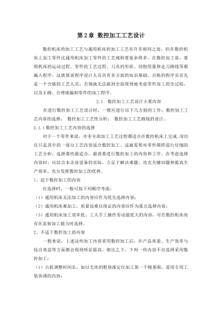 数控加工工艺设计