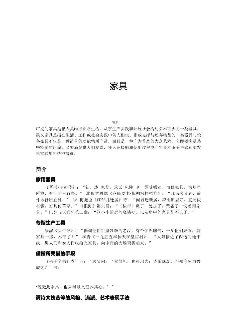 家具的含义、构成要素与流行趋势_第1页