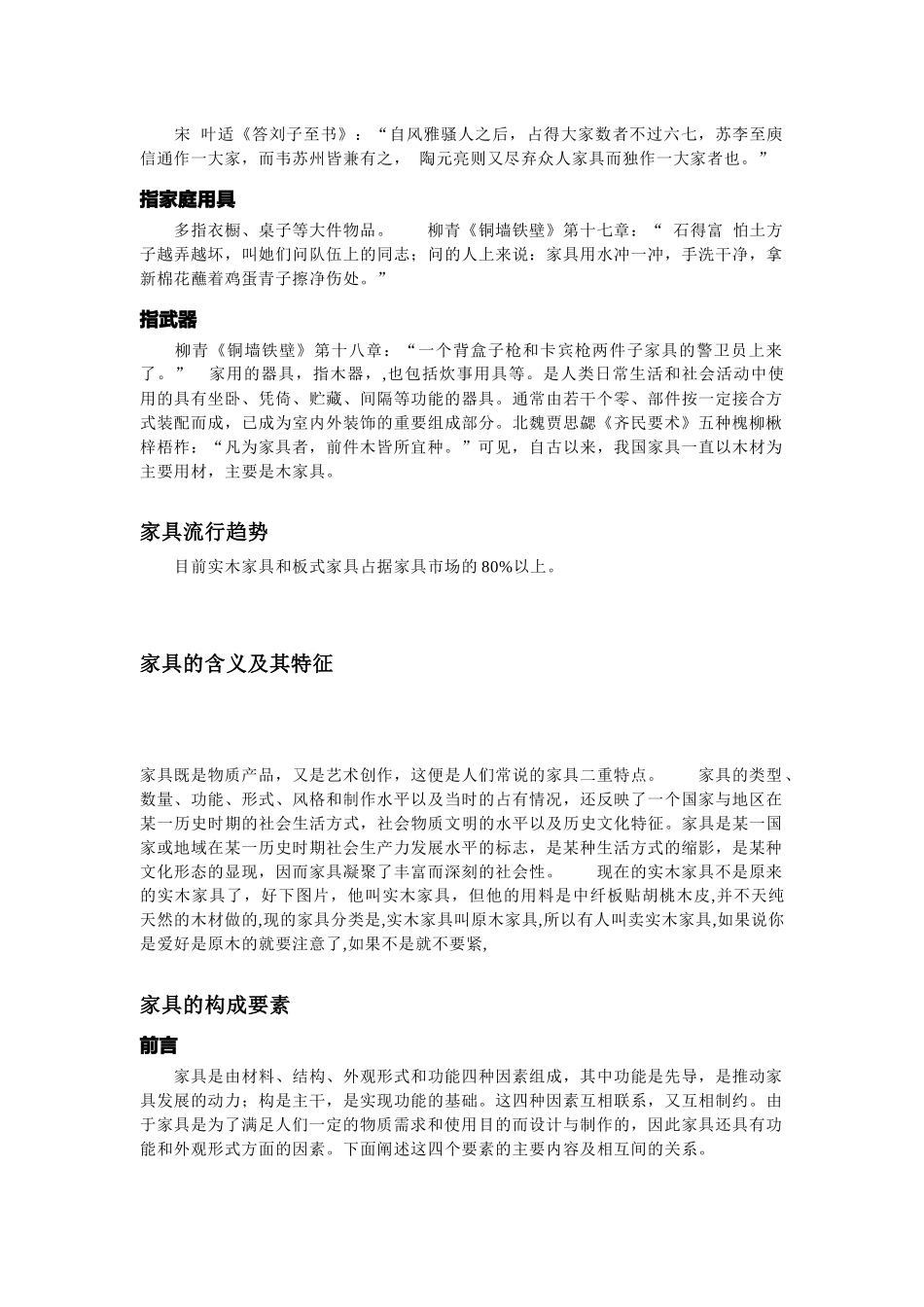 家具的含义、构成要素与流行趋势_第2页