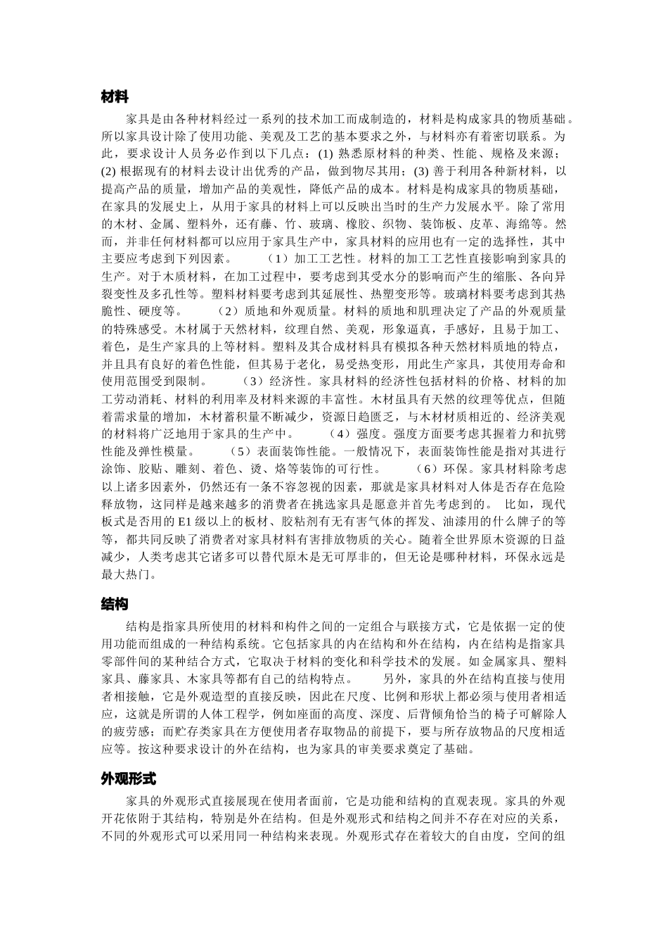 家具的含义、构成要素与流行趋势_第3页