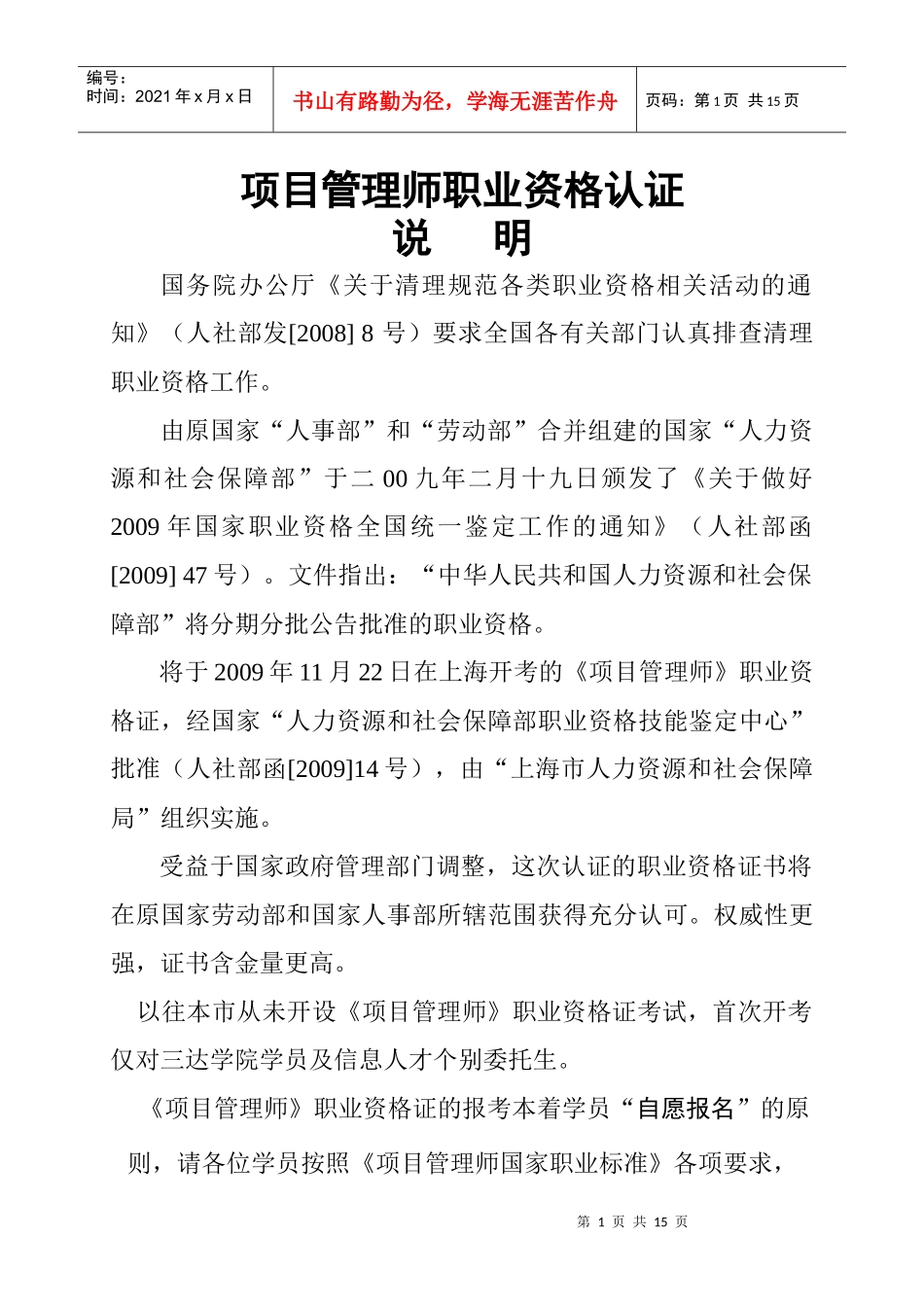 如何通过项目管理师职业资格认证_第1页