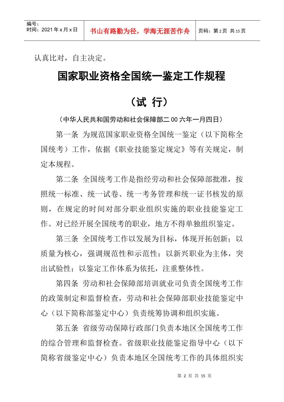 如何通过项目管理师职业资格认证_第2页