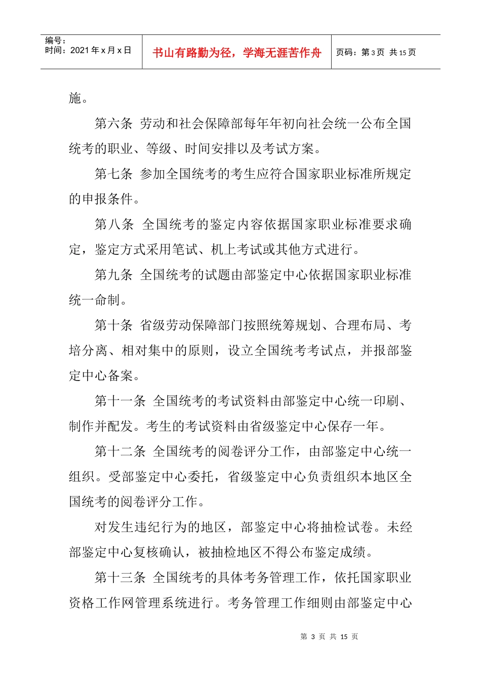 如何通过项目管理师职业资格认证_第3页