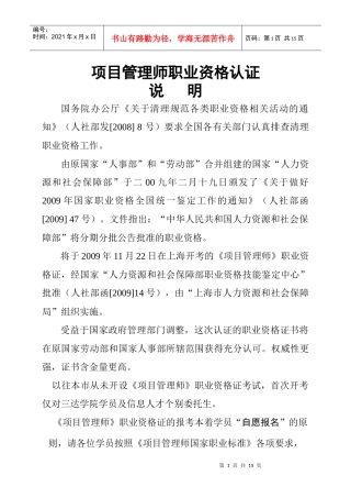 如何通过项目管理师职业资格认证
