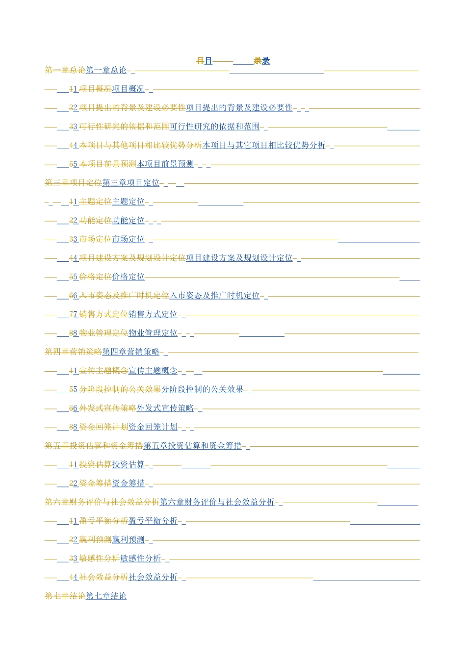 戴斯酒店商业融资计划书范本_第2页