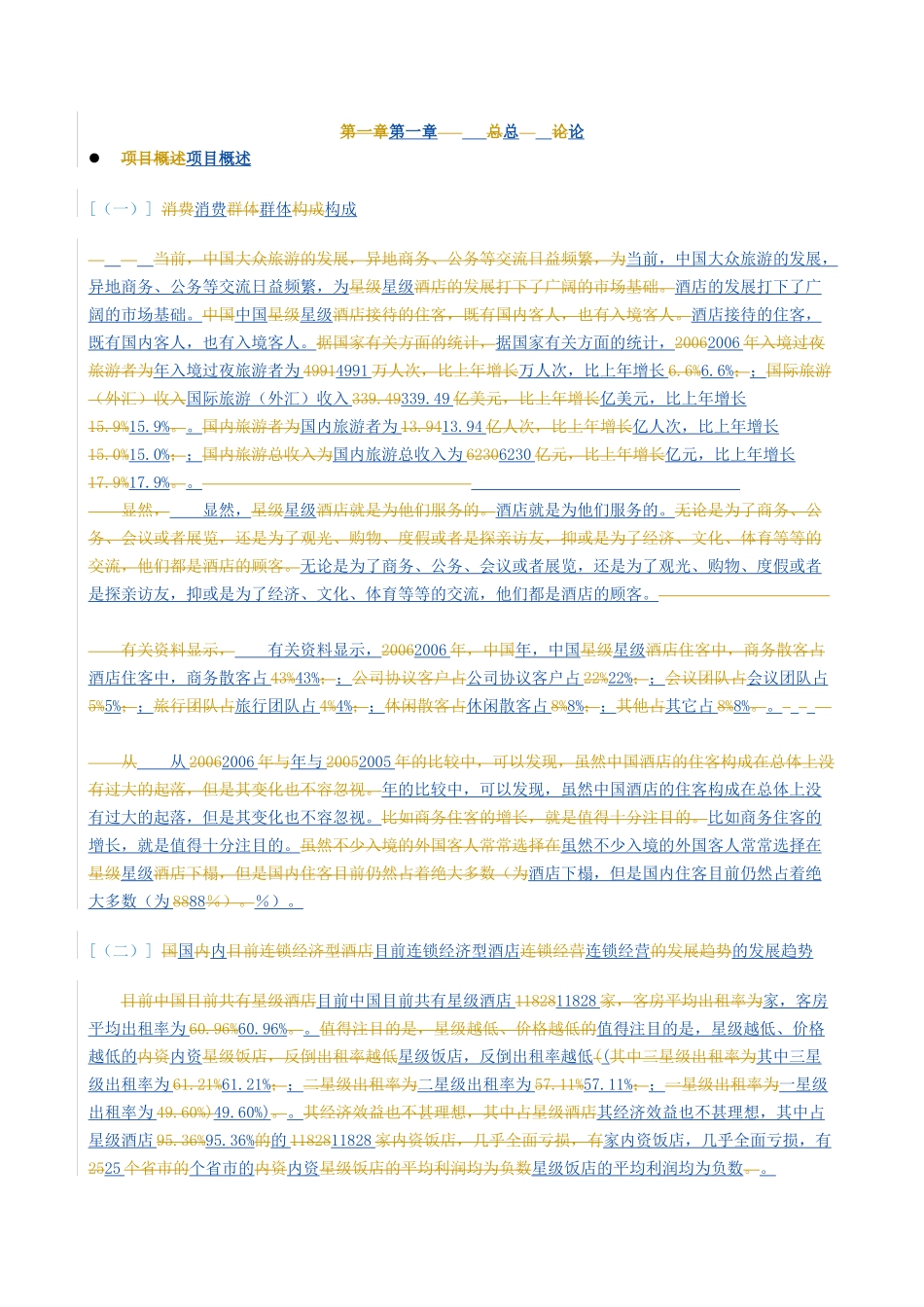 戴斯酒店商业融资计划书范本_第3页