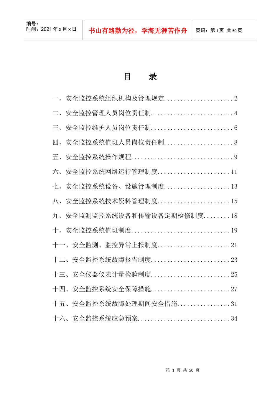 安全监控系统管理制度汇编_第2页
