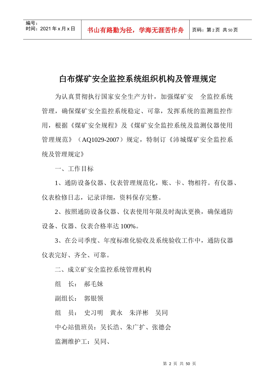 安全监控系统管理制度汇编_第3页