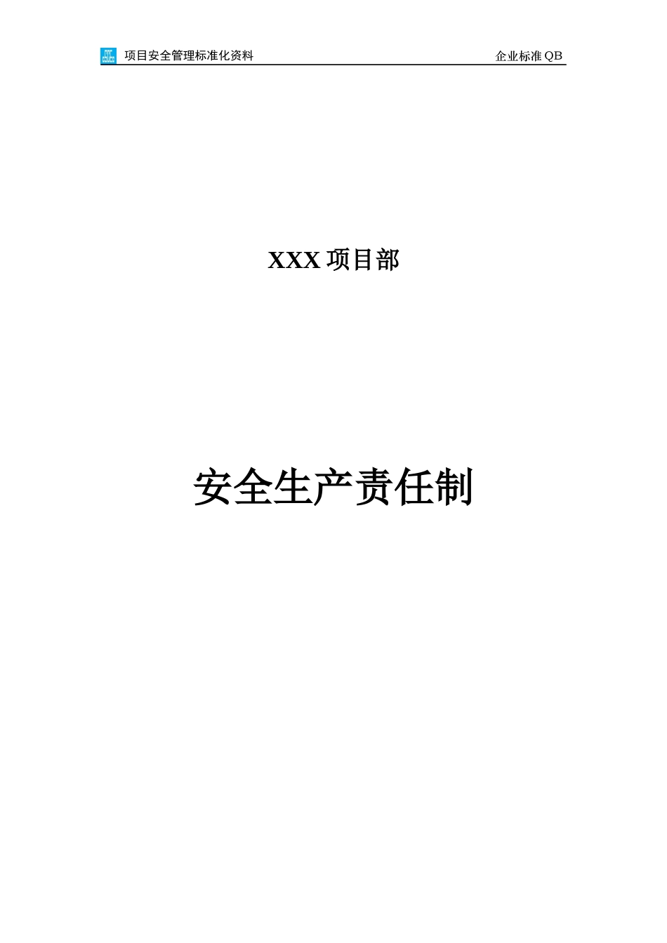 安全生产责任目标管理教材_第2页