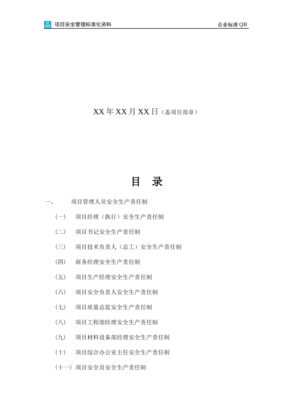 安全生产责任目标管理教材_第3页