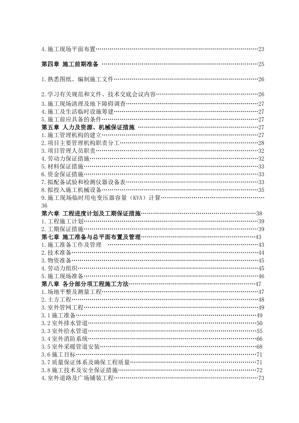 室外工程施工组织设计范本_第2页