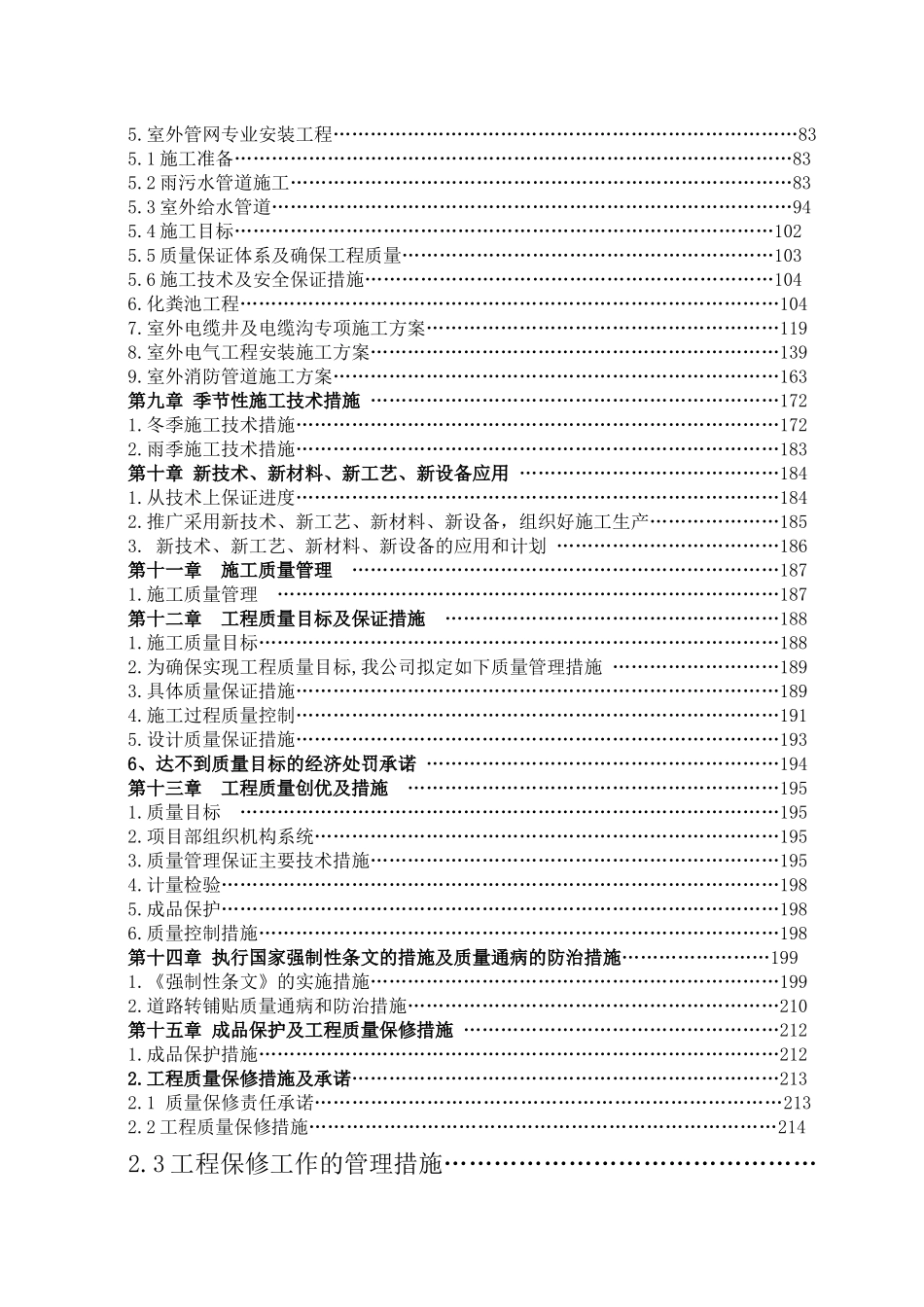 室外工程施工组织设计范本_第3页