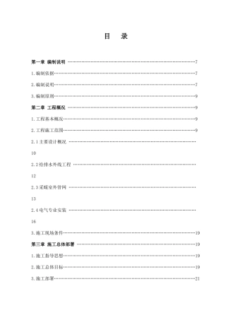 室外工程施工组织设计范本