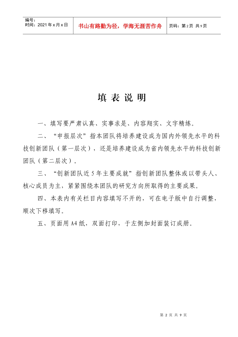 威海市科技创新团队建设申请书_第2页