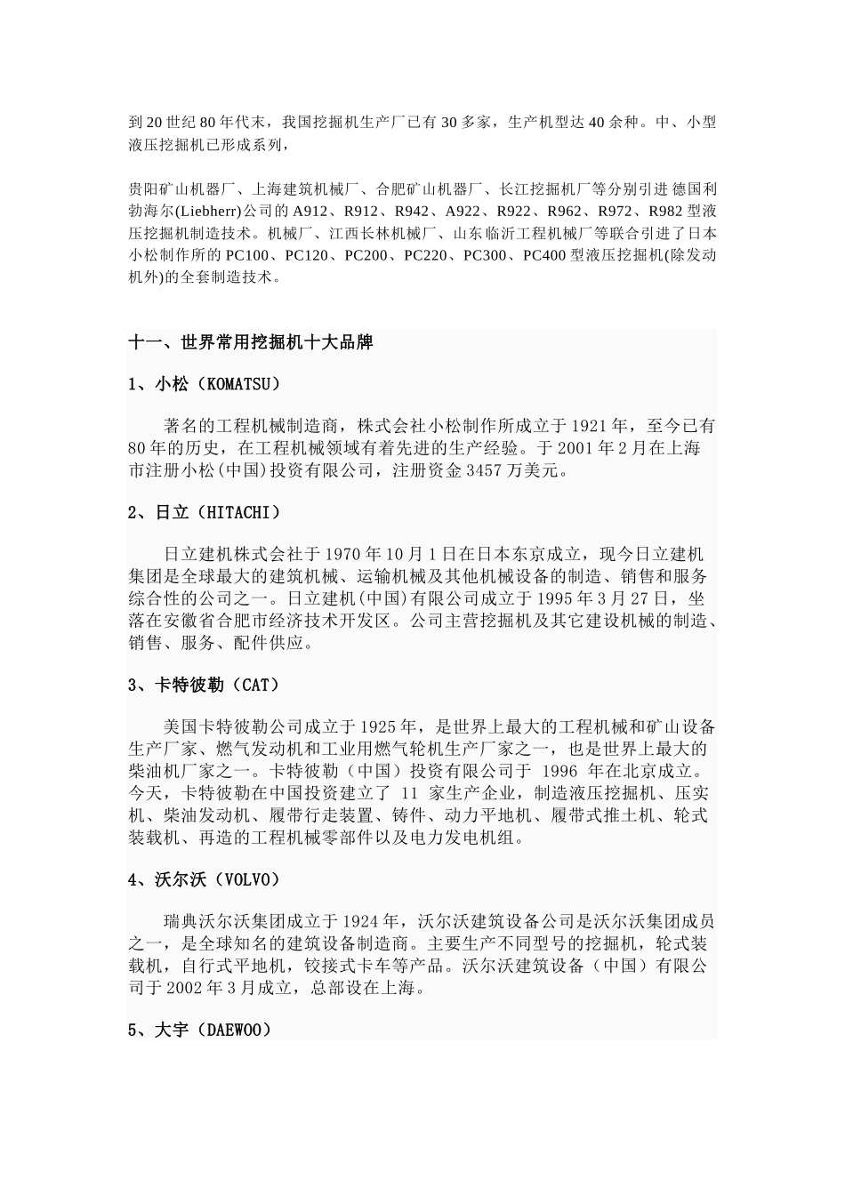 工程机械行业管理发展前景_第1页