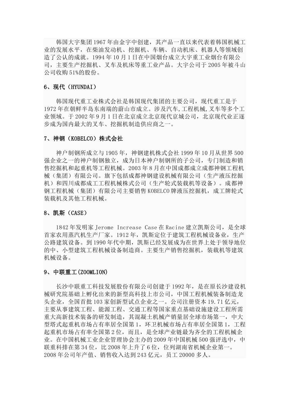 工程机械行业管理发展前景_第2页