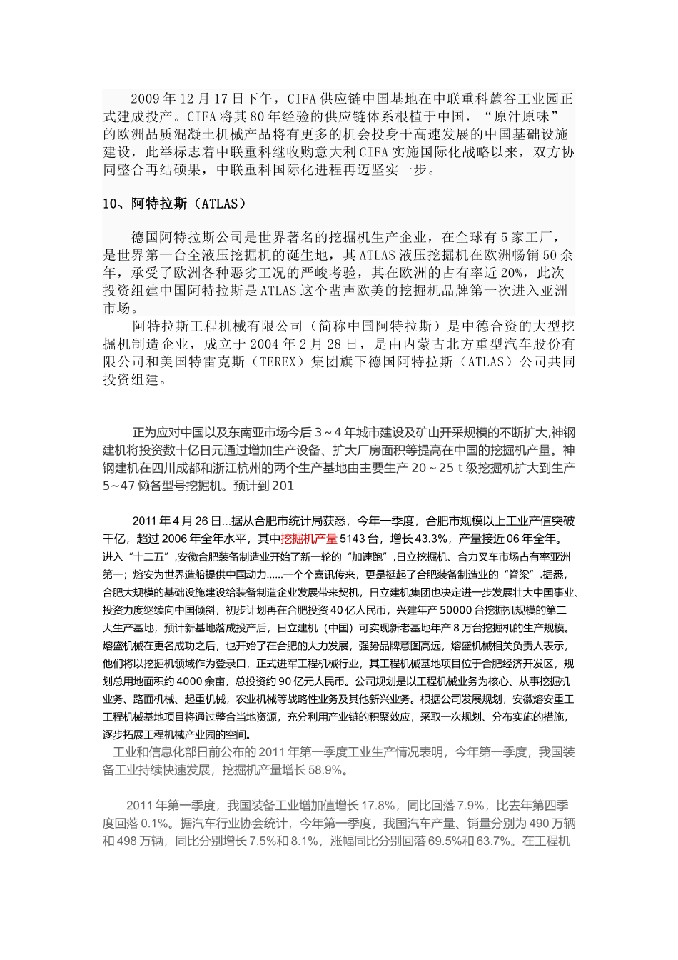 工程机械行业管理发展前景_第3页