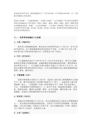 工程机械行业管理发展前景
