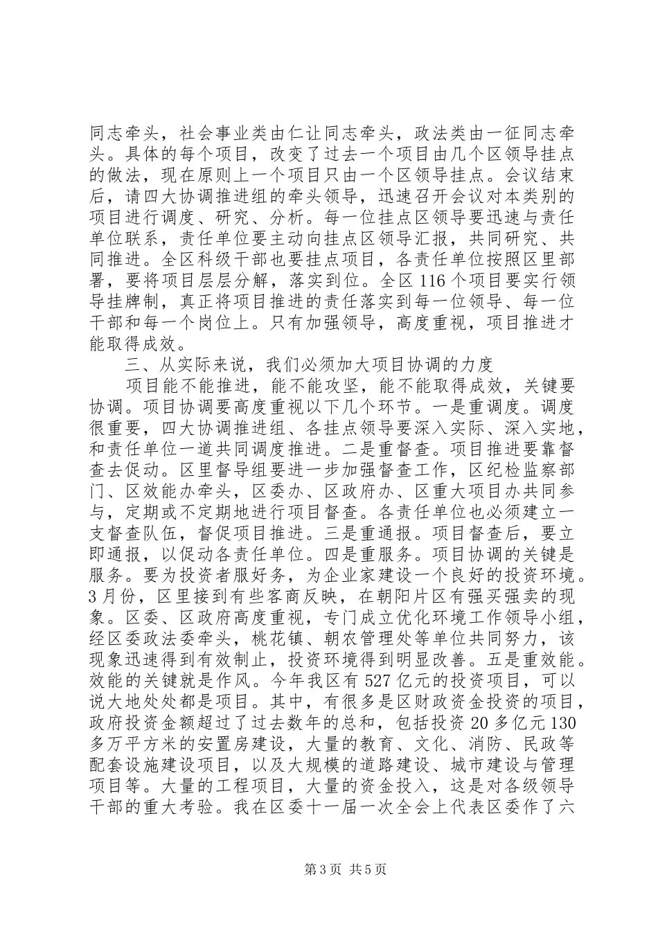 区长在重点项目调研会发言稿_第3页